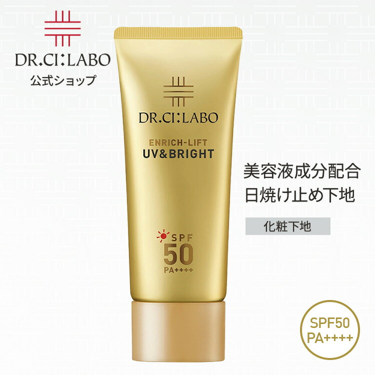 楽天市場】【公式】UV&BRIGHTエンリッチリフトEX ドクターシーラボ