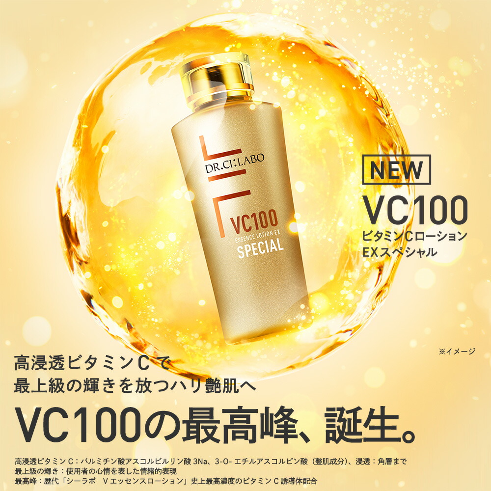 楽天市場】【公式】【旧品】VC100エッセンスローションEX スペシャル