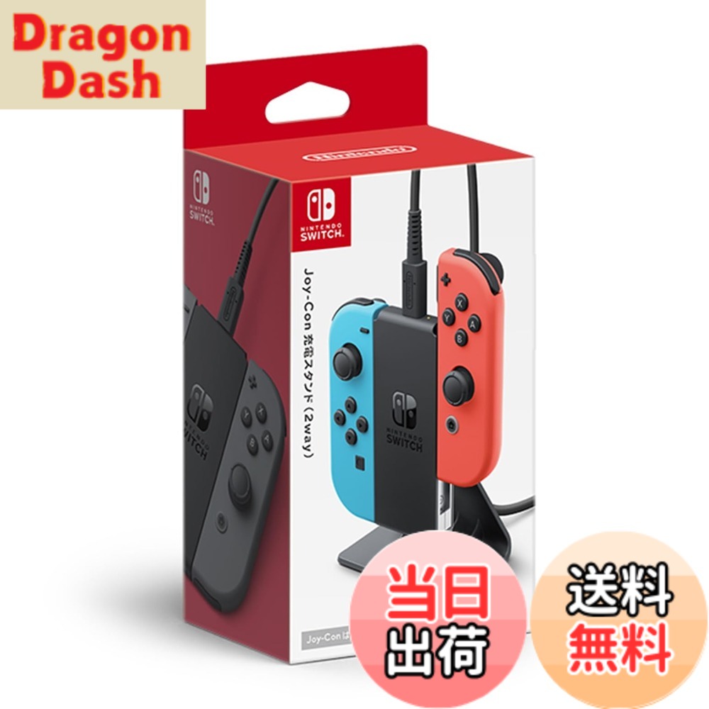 joy-con 充電スタンド 純正」の人気商品一覧 | 安い商品を通販サイト