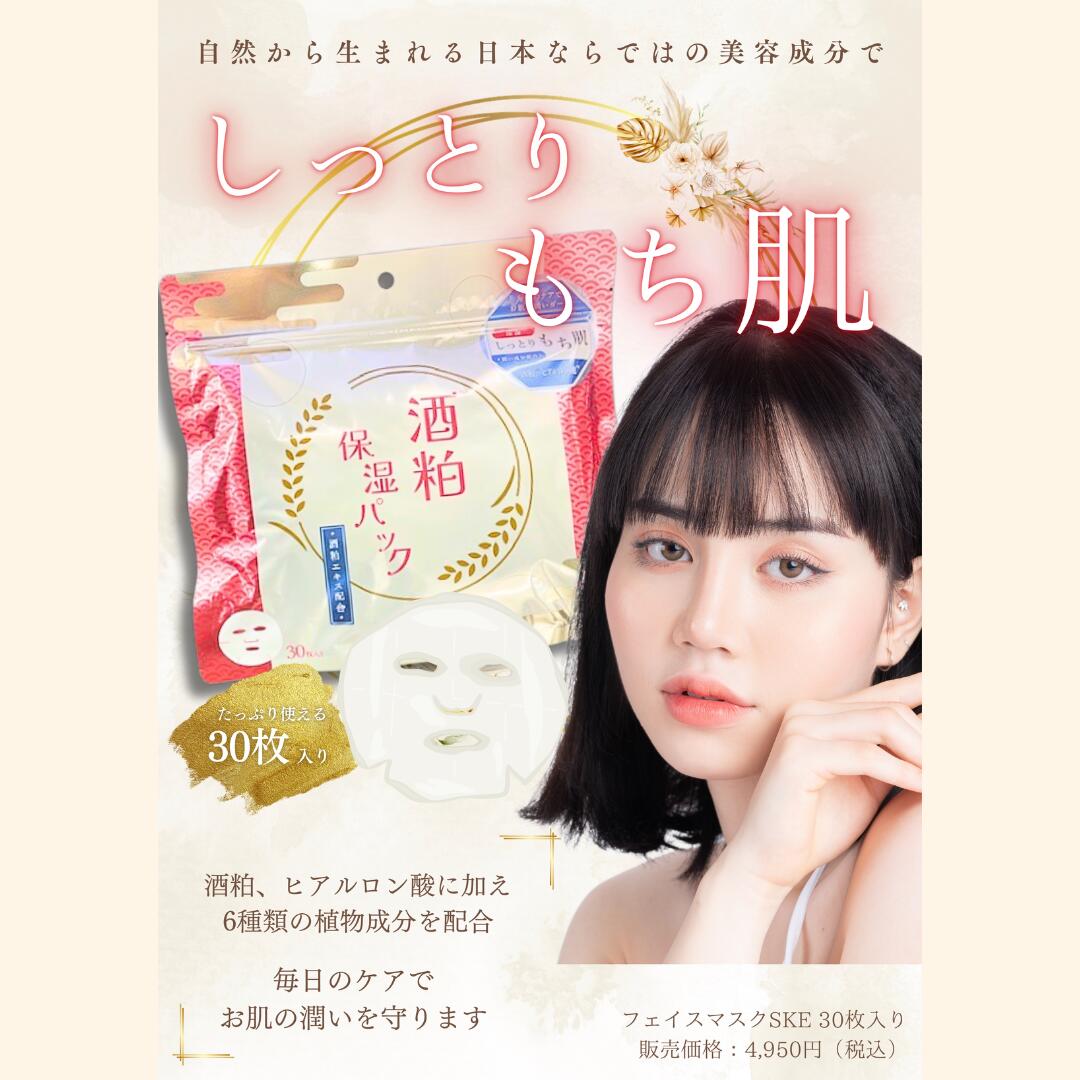 楽天市場】酒粕 保湿 パック 酒粕エキス配合 大容量 30枚入り【定価