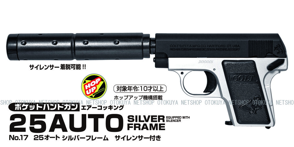楽天市場】エアガン ポケットハンドガン 25AUTO シルバーフレーム