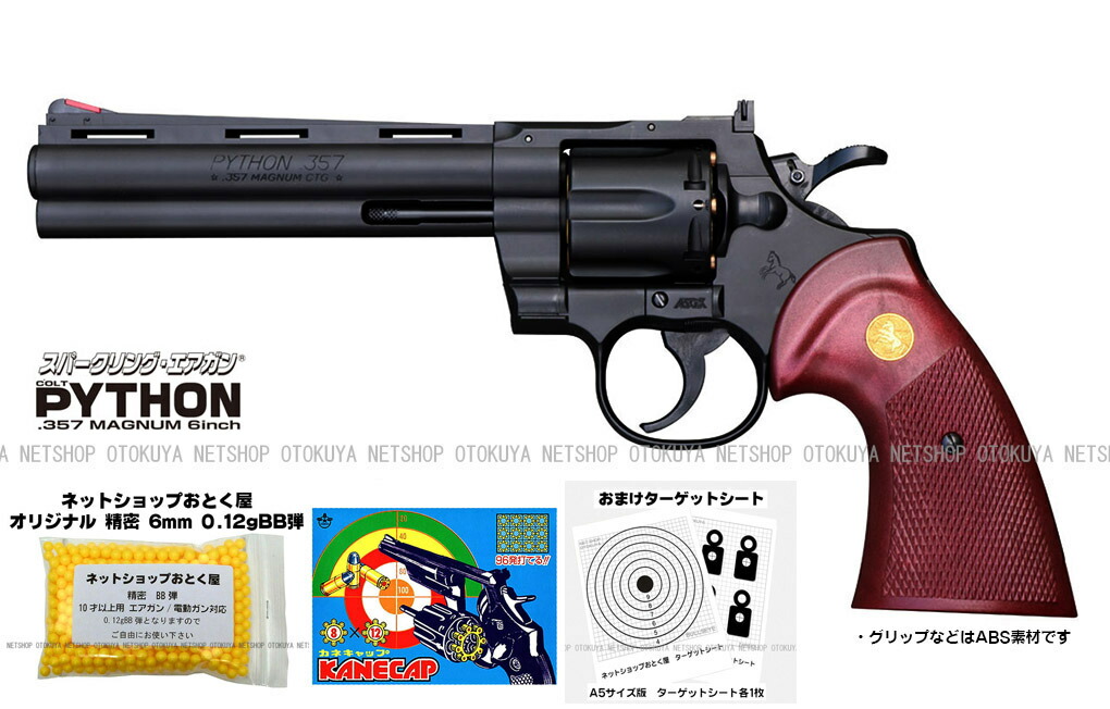 楽天市場】 モデルガン : ネットショップ おとく屋