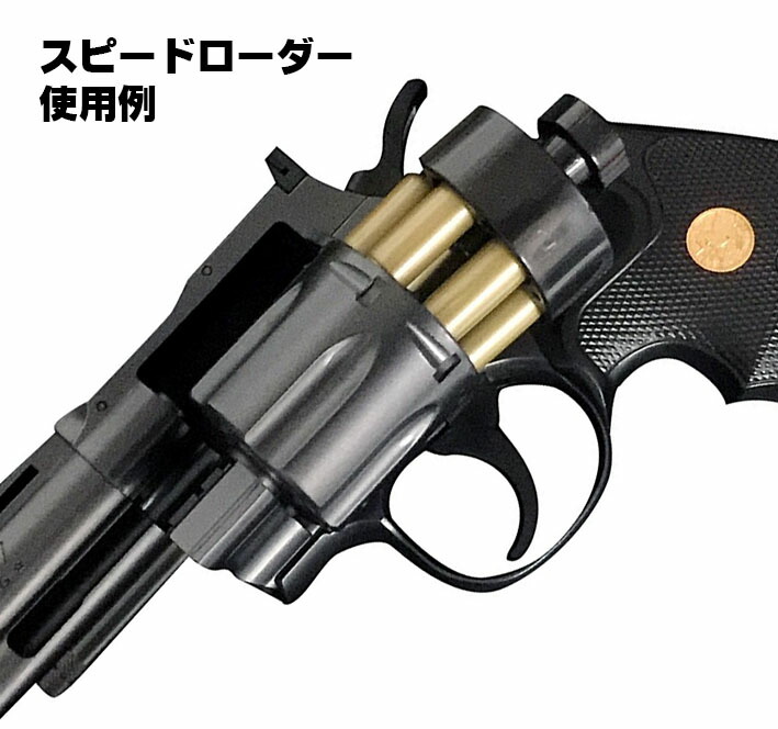 楽天市場】スピードローダー .357マグナム用 (パイソン・M19・M586