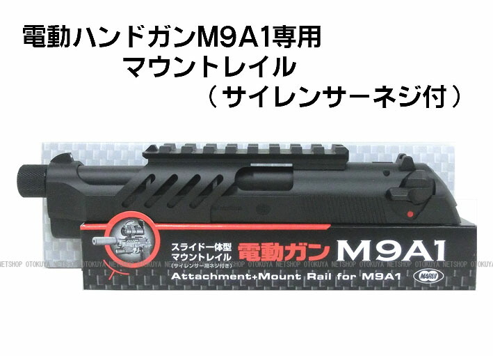 楽天市場】東京マルイ m9a1 サイレンサーの通販