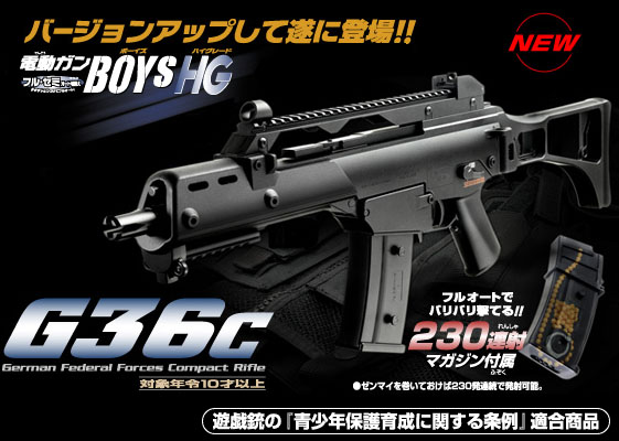 楽天市場】電動ガンボーイズHG G36C【東京マルイ】【電動ガン】【10才