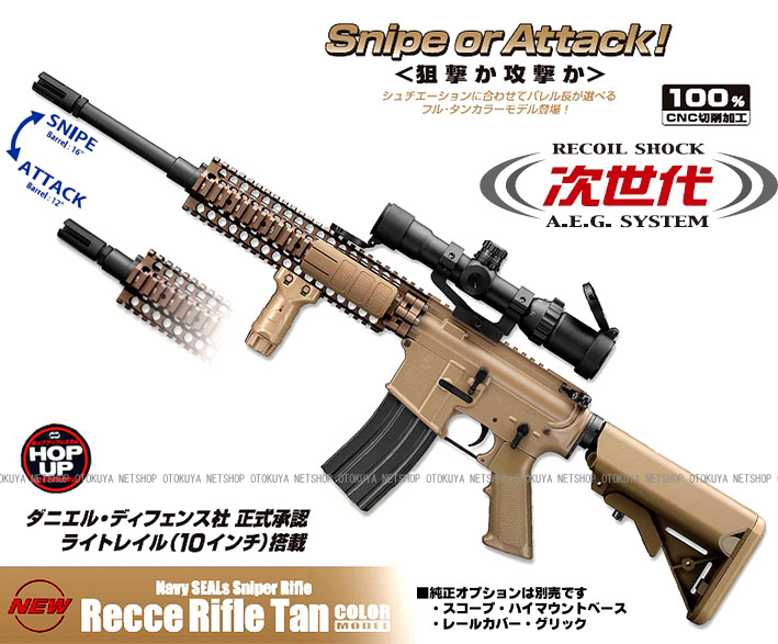 楽天市場】次世代電動ガン ネイビーシールズ レシーライフル TANカラー