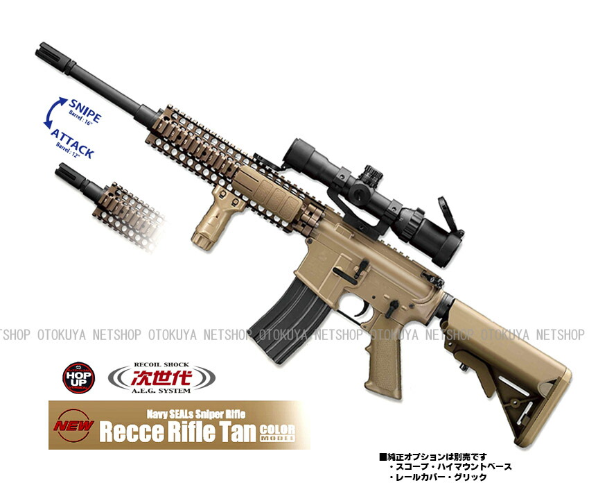 楽天市場】次世代電動ガン ネイビーシールズ レシーライフル TANカラー
