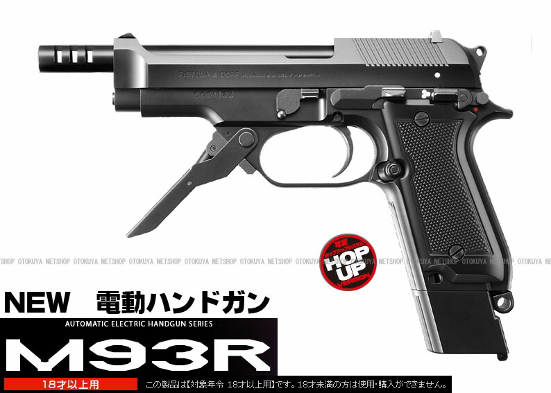 楽天市場】電動ハンドガン M93R ブラック【東京マルイ】【電動ガン