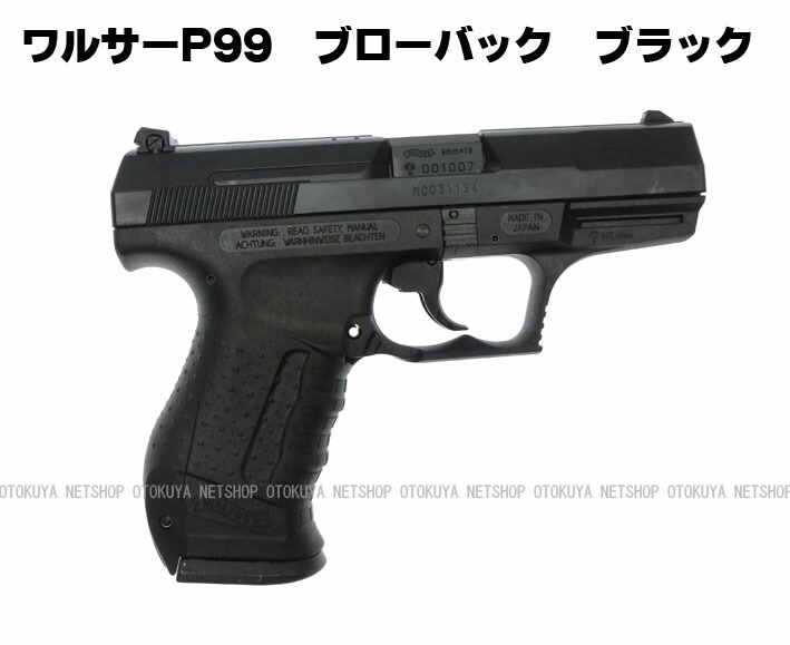 楽天市場】ガスブローバック ワルサーP99 ブラックモデル【マルゼン