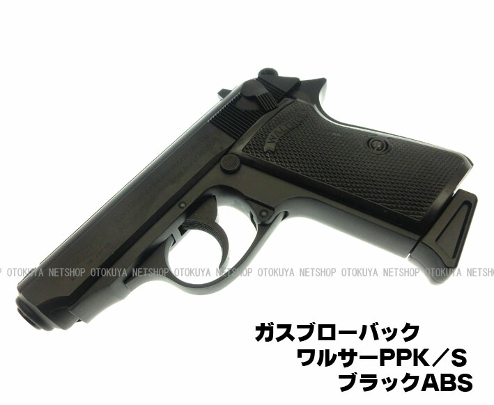 楽天市場】ガスブローバック ワルサー PPK/S ブラック【マルゼン