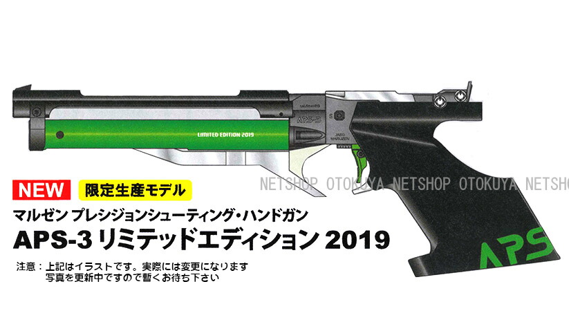 楽天市場】完全限定品 精密射撃エアガン APS-3 リミテッド