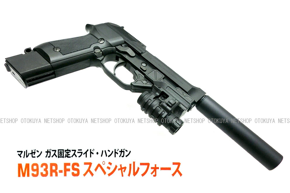 楽天市場】ガスガン M93R FS 固定スライド スペシャルフォース セット