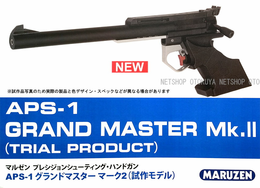 楽天市場】精密射撃エアガン APS-1 グランドマスター Mk.2【マルゼン