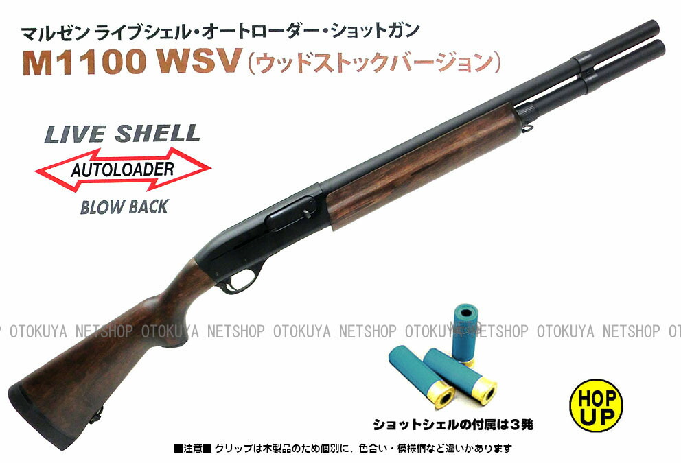 楽天市場】ガスショットガン レミントン M1100 (WSV) 木製 ウッド