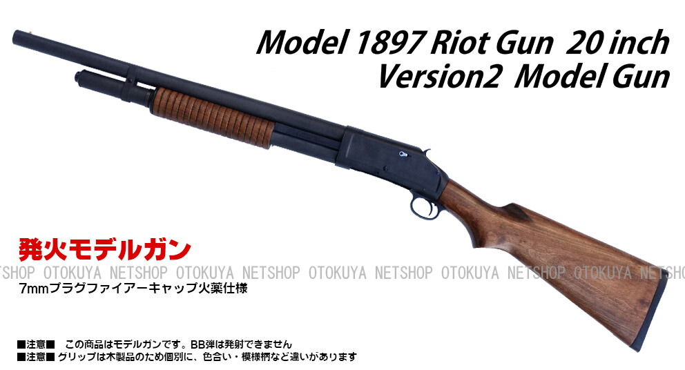 楽天市場】発火モデルガン ライフル Model 1897 ライオットガン Riot