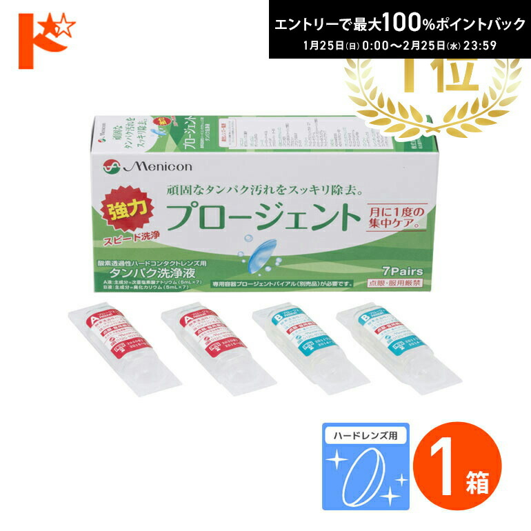 ハード コンタクト ケア メニコン プロージェント」の人気商品一覧