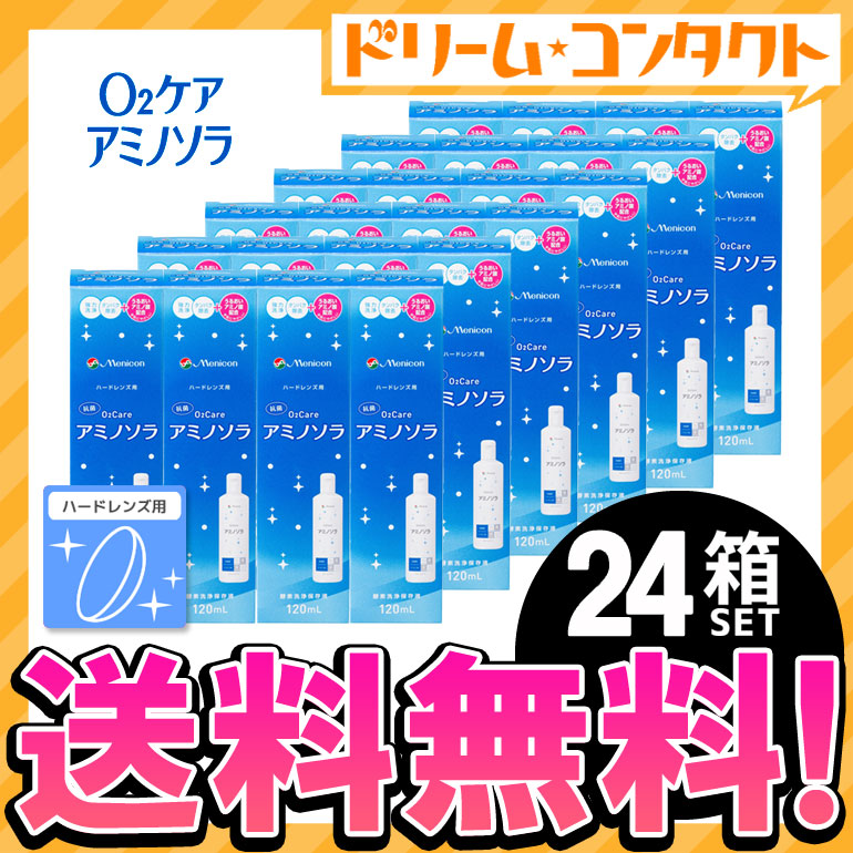 楽天市場】【送料無料】o2ケアアミノソラ 120ml 24本セット ハード