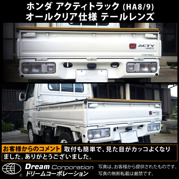 楽天市場】楽天1位 ホンダ アクティトラック HA8 HA9 オールクリア