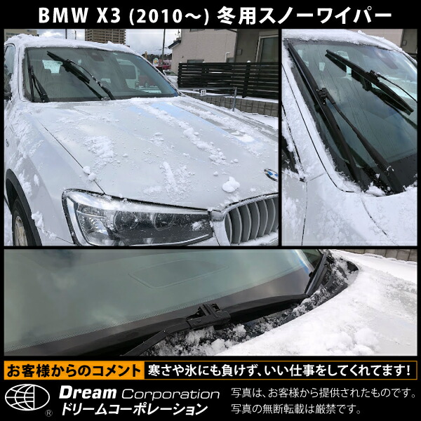楽天市場】楽天1位 BMW X3 雪用ワイパー 左右セット (2010～) [ F 25