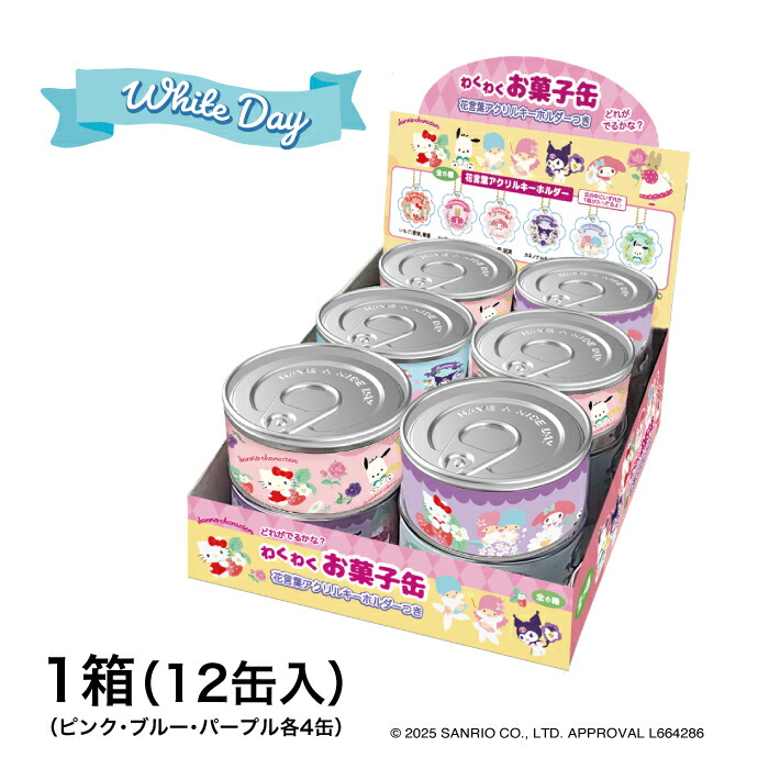 楽天市場】[ ホワイトデー 2026 ] サンリオ わくわくお菓子缶 BOX （12