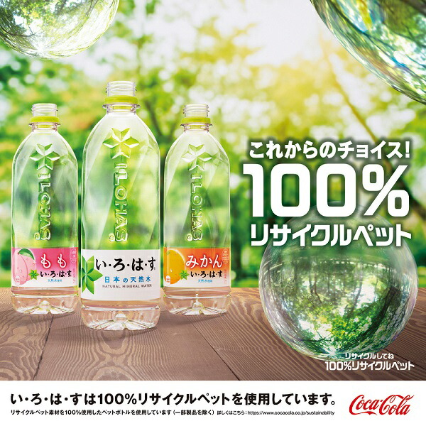 楽天市場】コカコーラ いろはす 540mlPET×24本【2〜3営業日以内に出荷