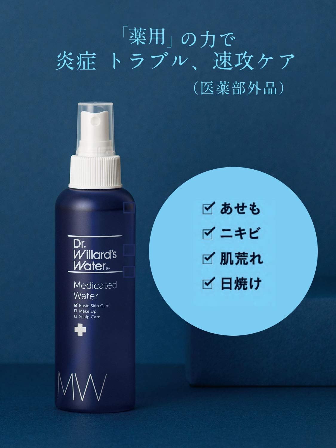 未使用】ドクターウィラードウォターセット売り Dr.ウィラード