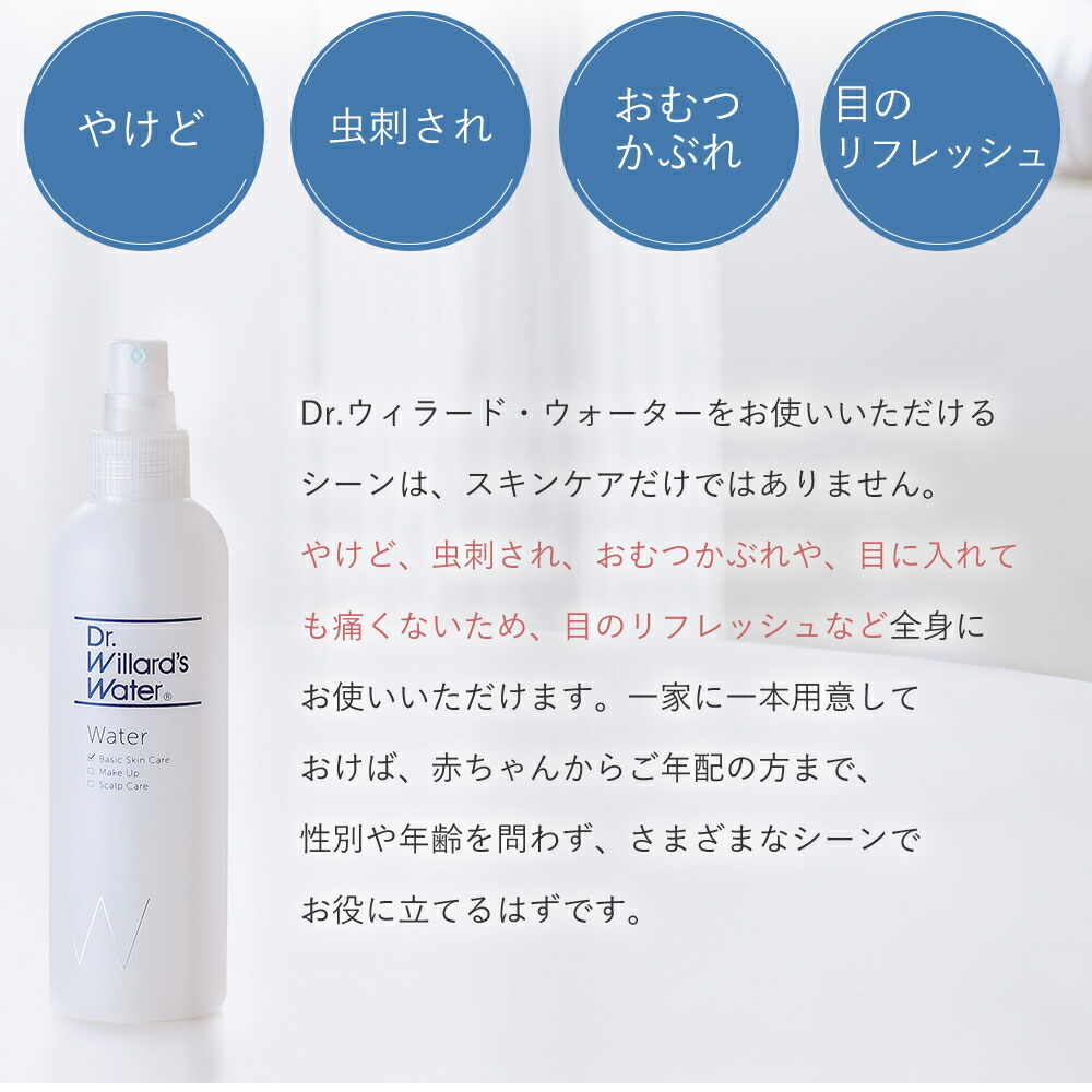楽天市場】Dr.ウィラード・ウォーター220mL 化粧水 スキンケア ボディ