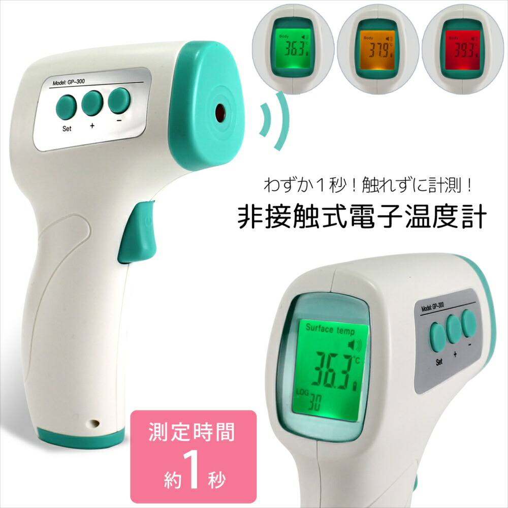楽天市場】温度計 非接触 在庫あり 1秒測定 赤外線温度計 触れずに計測