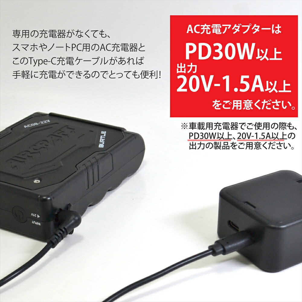 楽天市場】バートル製バッテリー 対応 Type-C 充電ケーブル 22V AC08