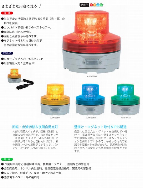 楽天市場】VL07B-003AR 日恵製作所 電池式LED回転灯 ニコUFO (赤) φ76