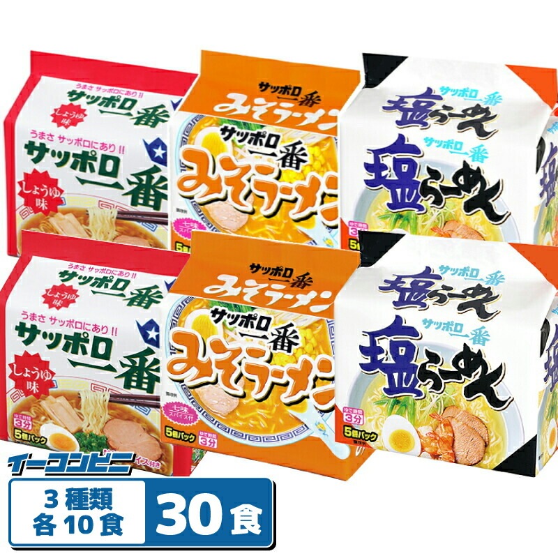 楽天市場】サッポロ一番 袋ラーメン 3種類 各10食セット (しょうゆ10食