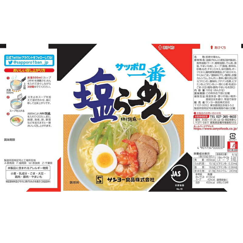 楽天市場】サッポロ一番 袋ラーメン 3種類 各10食セット (しょうゆ10食