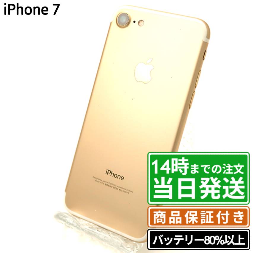 楽天市場】softbank 未使用 △iphone7 32gbの通販