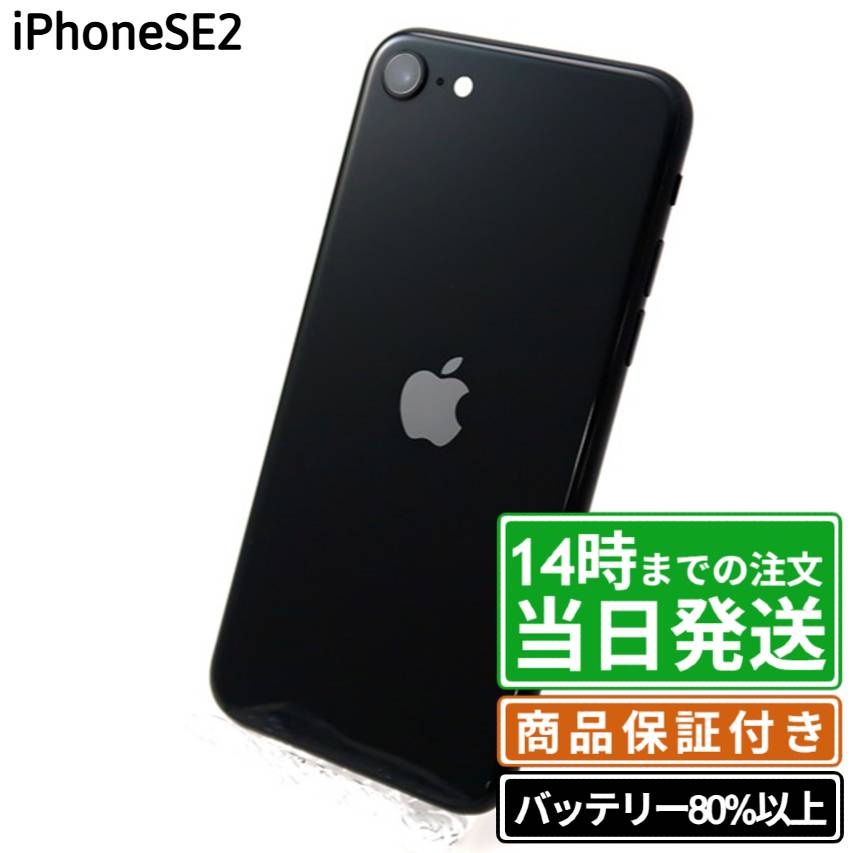 楽天市場】iphone se 第2世代 未使用の通販