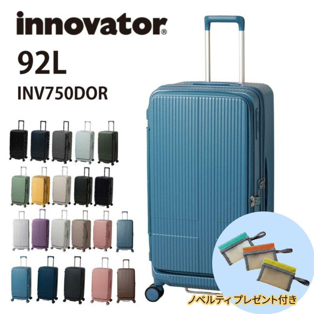 楽天市場】ノベルティ付 イノベーター スーツケース innovator