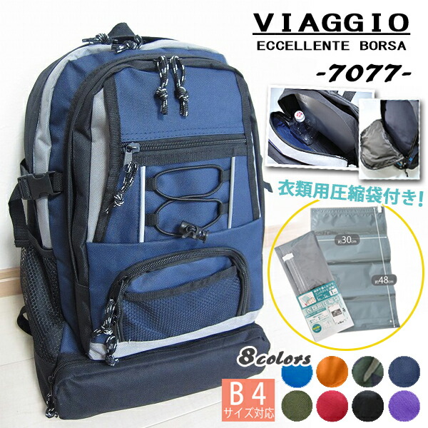 楽天市場】【衣類用圧縮袋付き】 防災リュック 林間学校リュック 防災