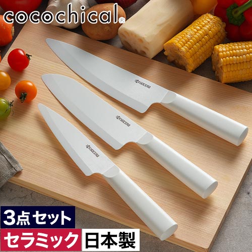 楽天市場】【楽天1位】 包丁 セラミック おしゃれ 【365日出荷＆特典