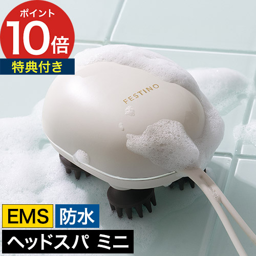 楽天市場】【楽天1位】 FESTINO フェスティノ 充電式 EMSヘッドスパ