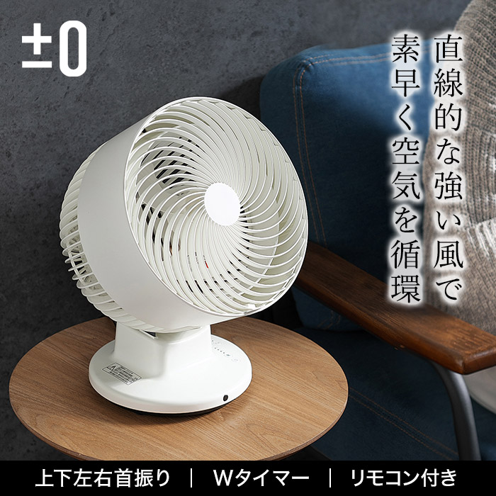 楽天市場】サーキュレーター 静音 プラマイゼロ 【特典付き】 プラス