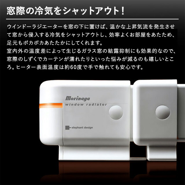 森永 Morinaga 窓用電気ヒーター w150 楽天市場】【楽天1位】 窓下