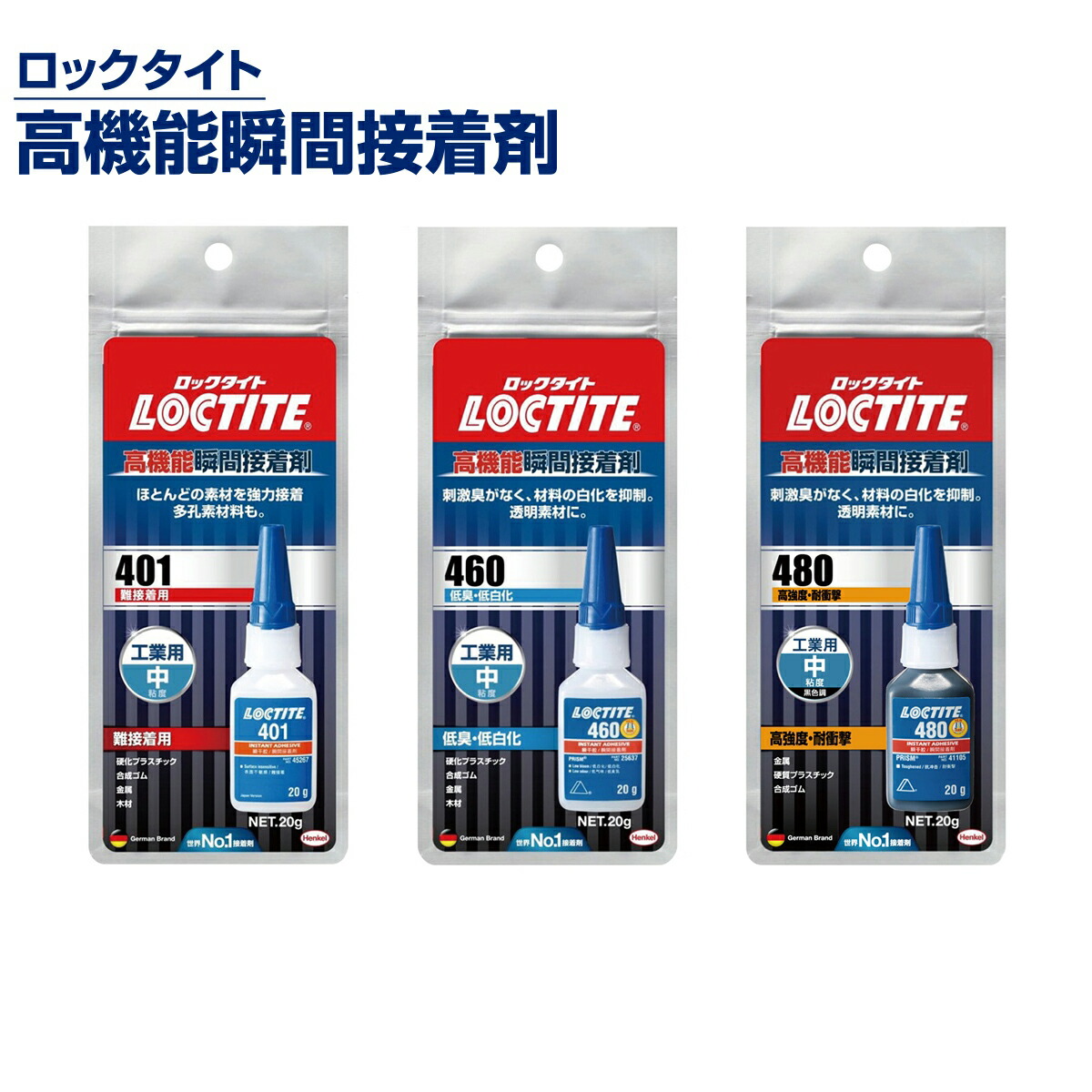楽天市場】瞬間接着剤 ロックタイト 高機能瞬間接着剤 20g 全3種