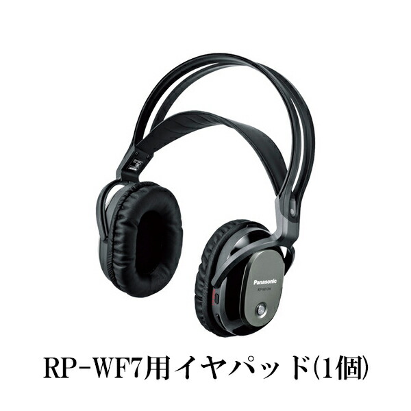 楽天市場】ワイヤレスヘッドホン rp-wf70（メーカーパナソニック）の通販