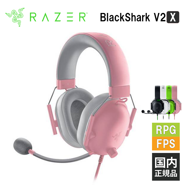 楽天市場】Razer BlackShark V2 X Quartz Pink レイザー ゲーミング