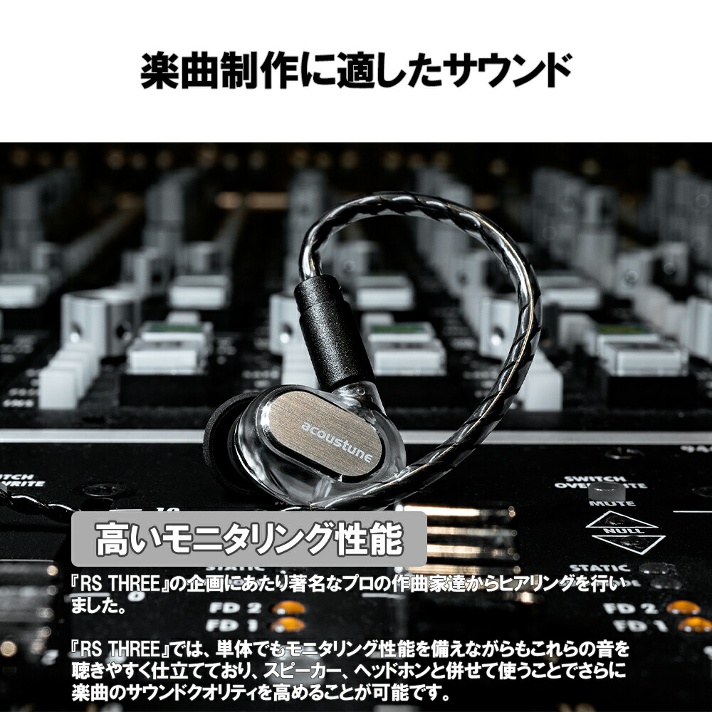 楽天市場】Acoustune RS THREE Translucido 有線イヤホン カナル型 耳