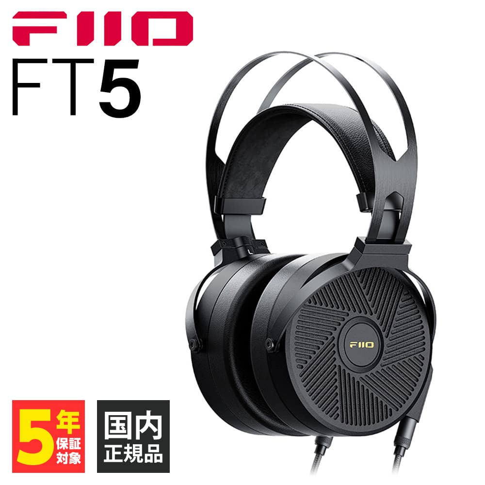 楽天市場】FIIO FT5 Black (FIO-FT5-B) フィーオ 開放型 ヘッドホン