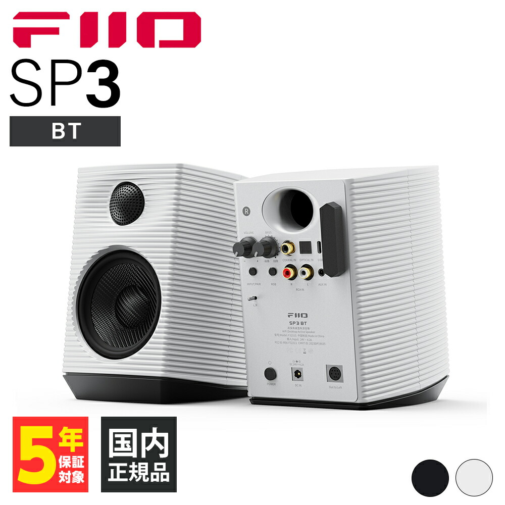 楽天市場】FIIO SP3 BT White ハイレゾ ワイヤレス スピーカー