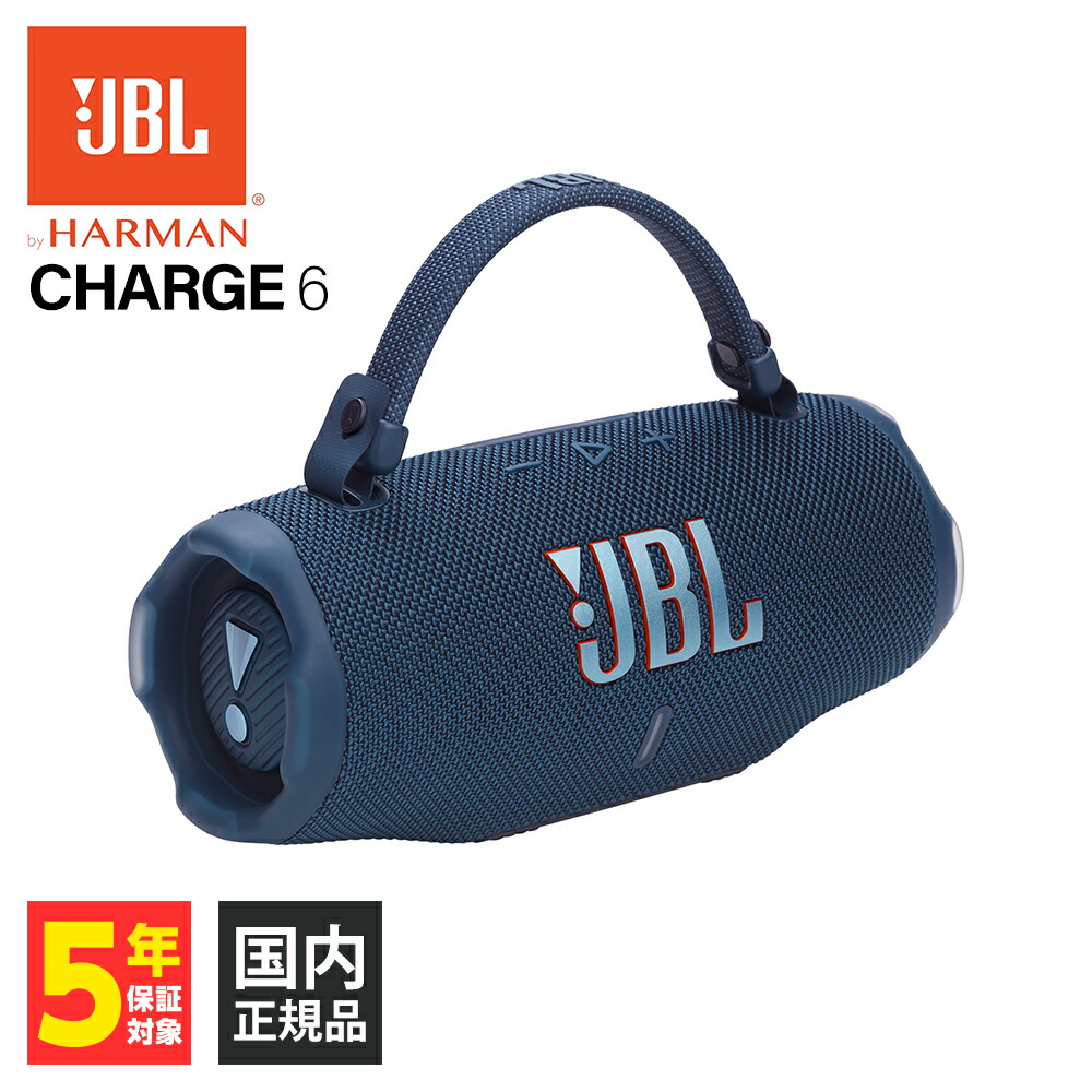 楽天市場】JBL CHARGE 6 ワイヤレススピーカー Bluetoothスピーカー