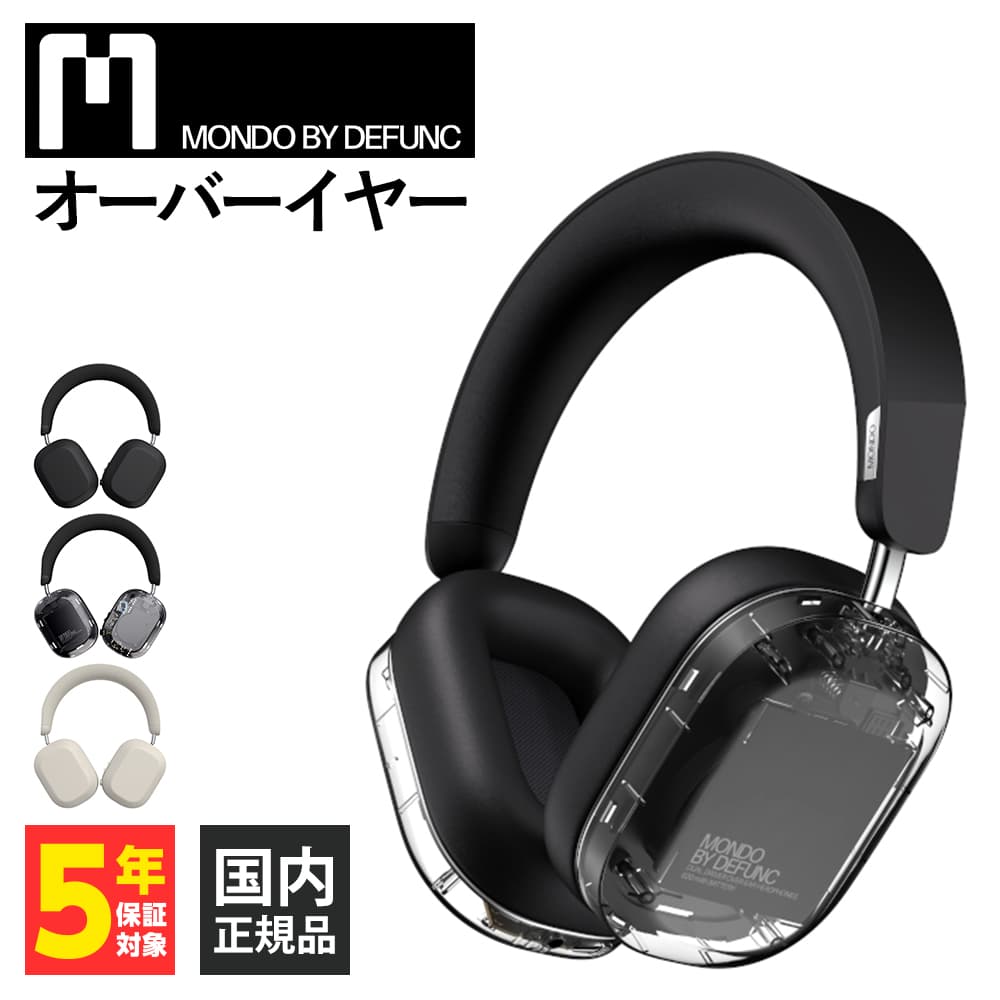 楽天市場】MONDO BY DEFUNC モンド オーバーイヤー トランスペアレント