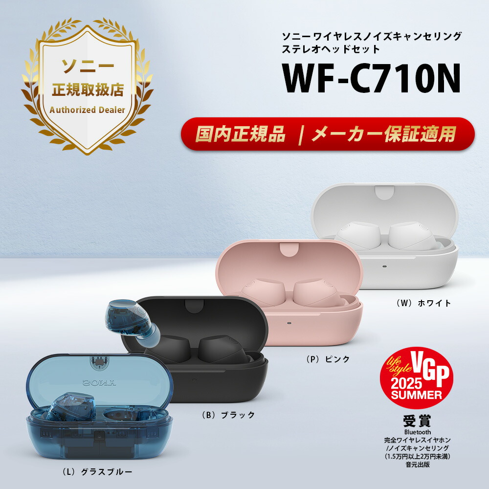楽天市場】SONY WF-C710N ソニー ノイズキャンセリング 完全ワイヤレス