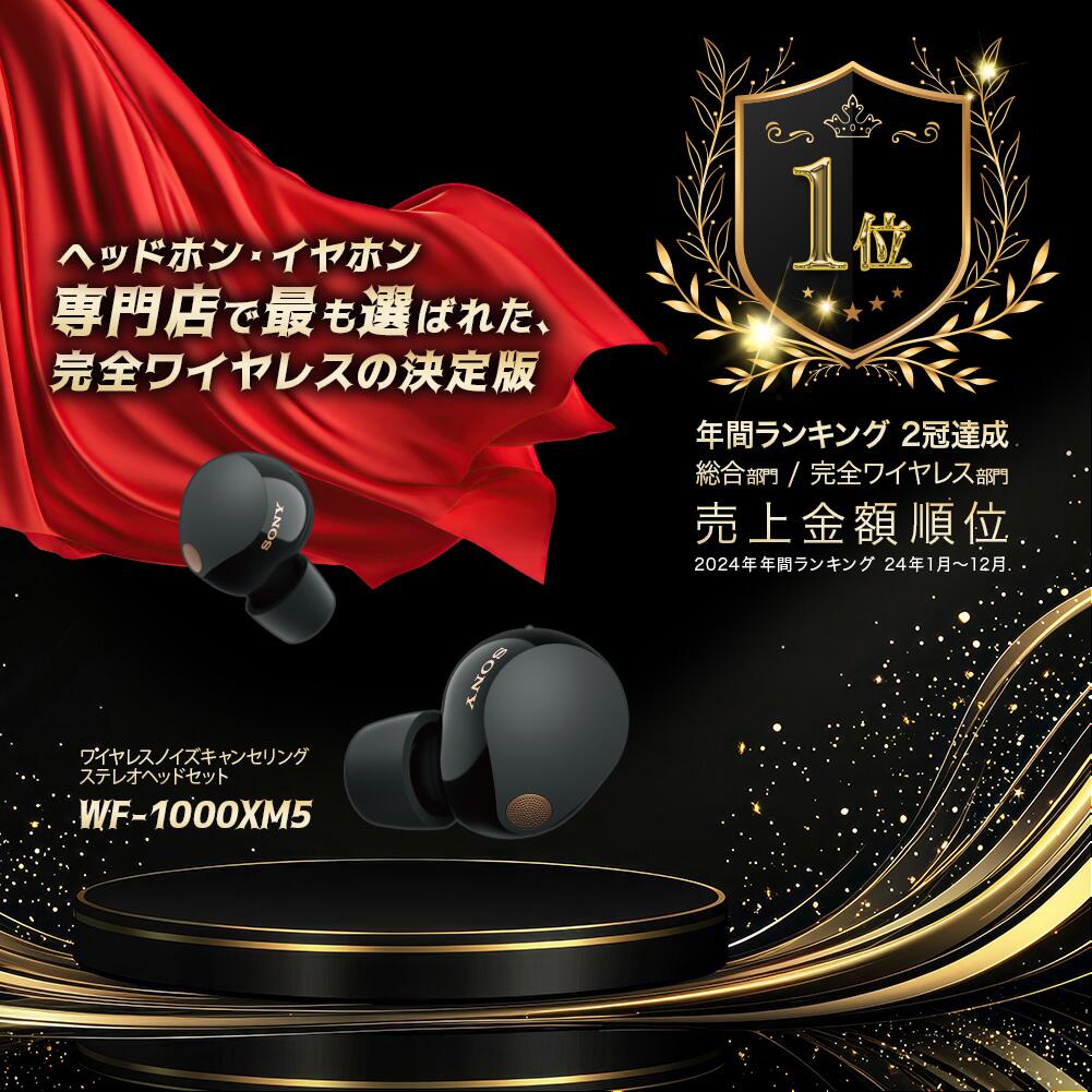 楽天市場】【在庫限り】SONY WF-1000XM5 ソニー ブラック/プラチナ